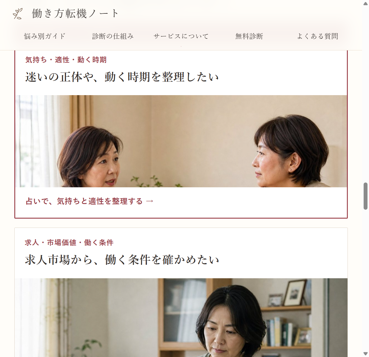 診断結果の後に、占いで気持ちを整理するルートと求人市場で働く条件を確かめるルートが並ぶ画面