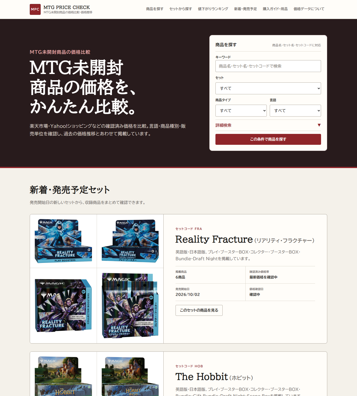 MTG PRICE CHECKのトップページと商品検索フォーム