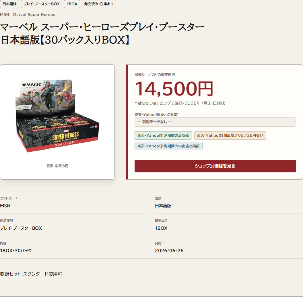 商品画像、現在価格、販売先別価格を表示したMTG PRICE CHECKの商品詳細画面
