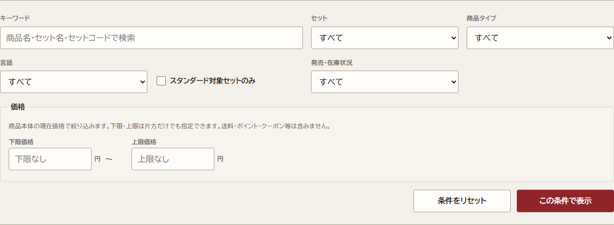 MTG PRICE CHECKの商品検索・絞り込み画面