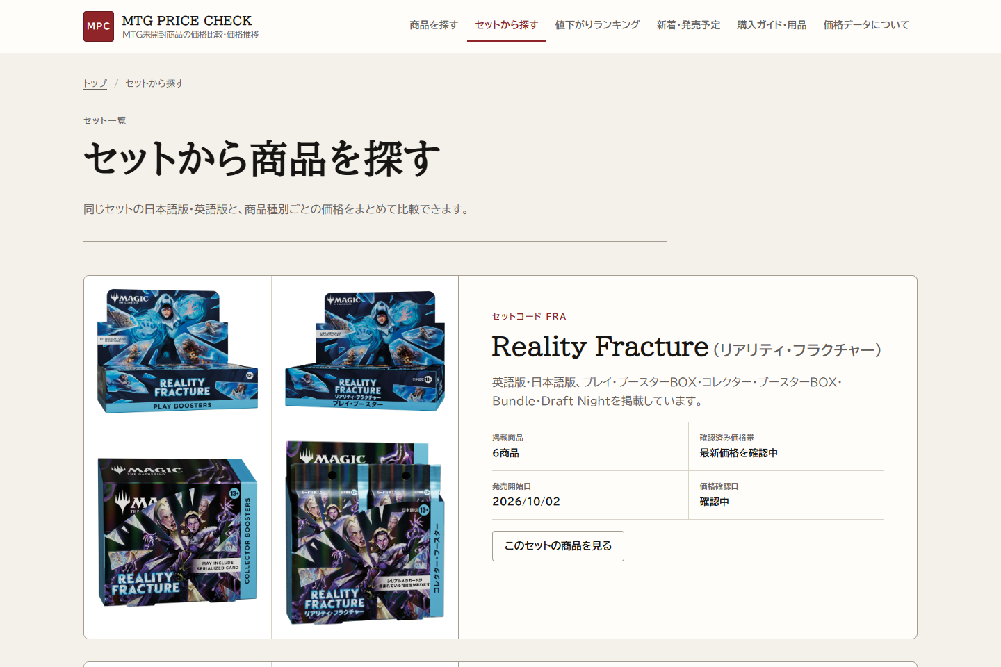 英語名と日本語名、掲載商品数、価格帯を表示したMTG PRICE CHECKのセット一覧