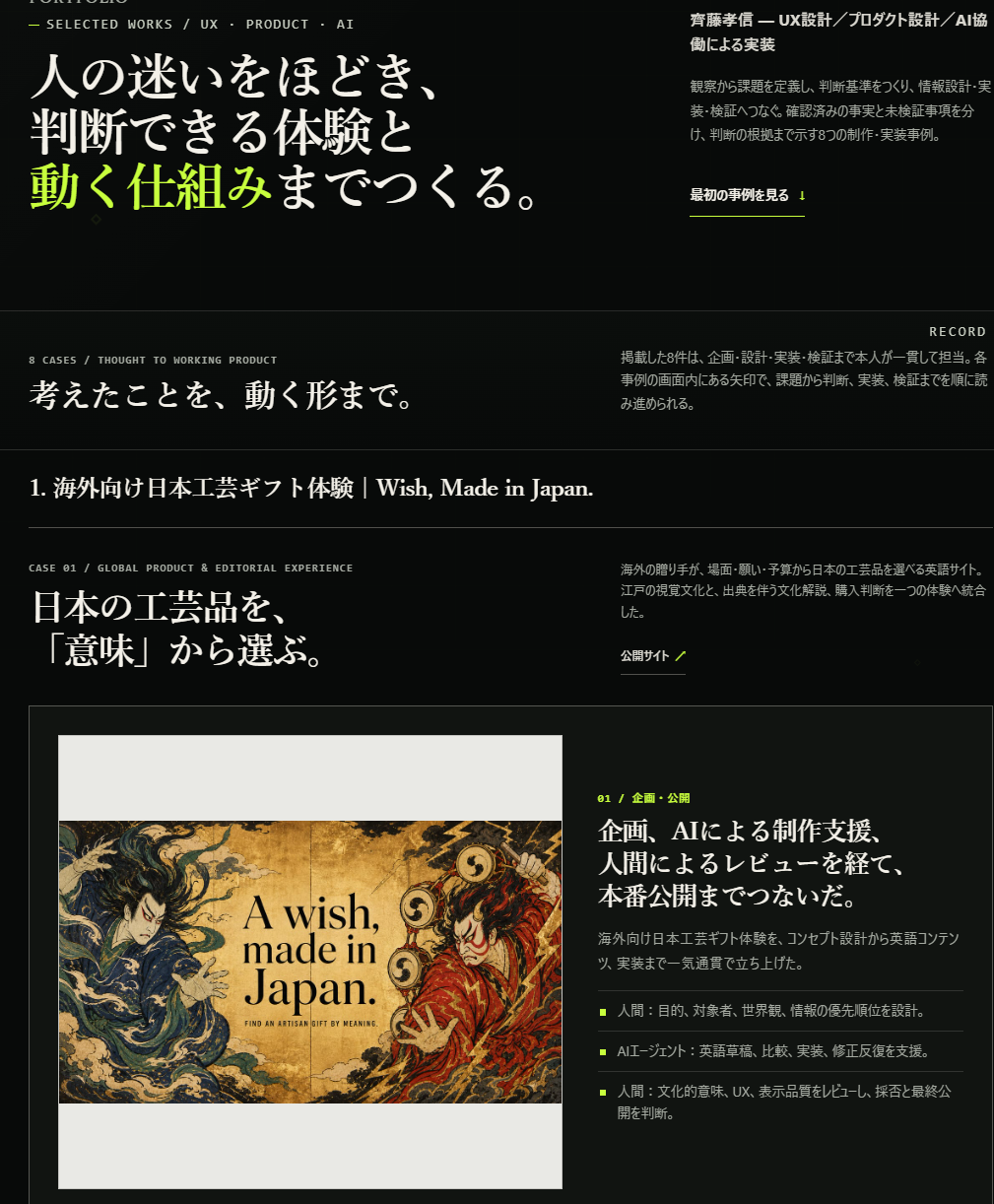 構想から公開までを一貫して示す実装記録群の画面