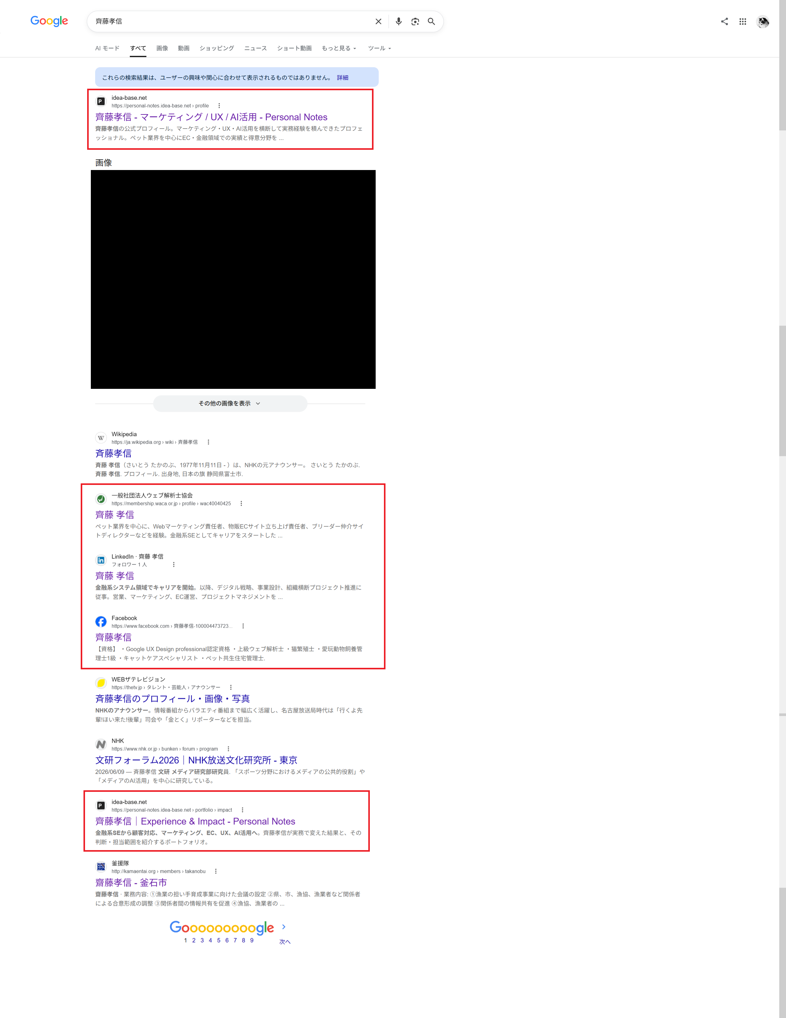 2026年9月「齊藤孝信」のGoogle検索結果