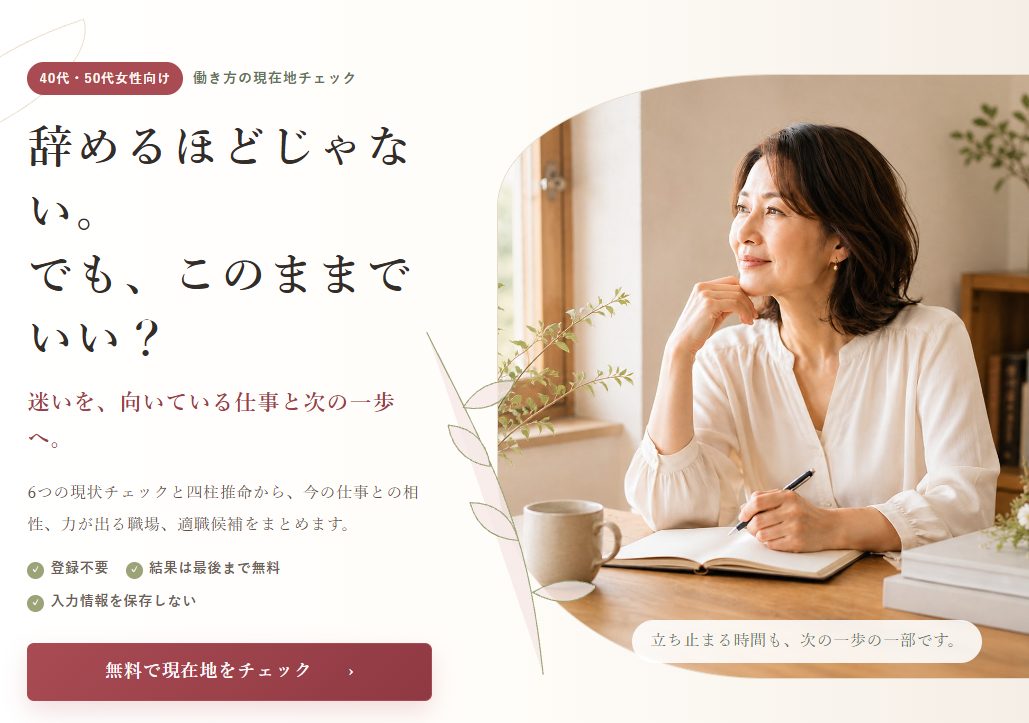 40代・50代女性向け働き方転機ノートの、女性の写真を含むファーストビュー全景