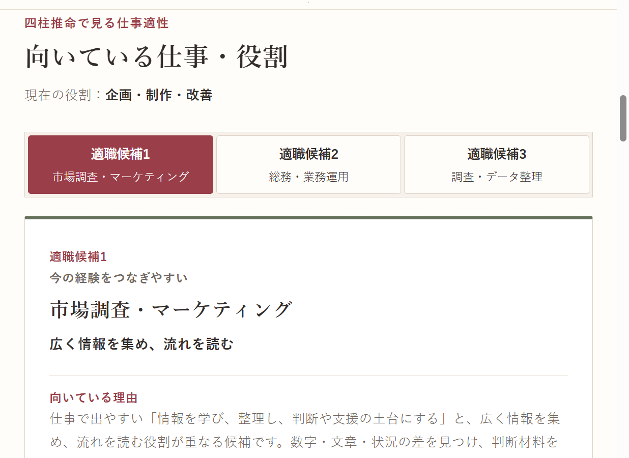 向いている仕事の候補と向く理由を示す画面