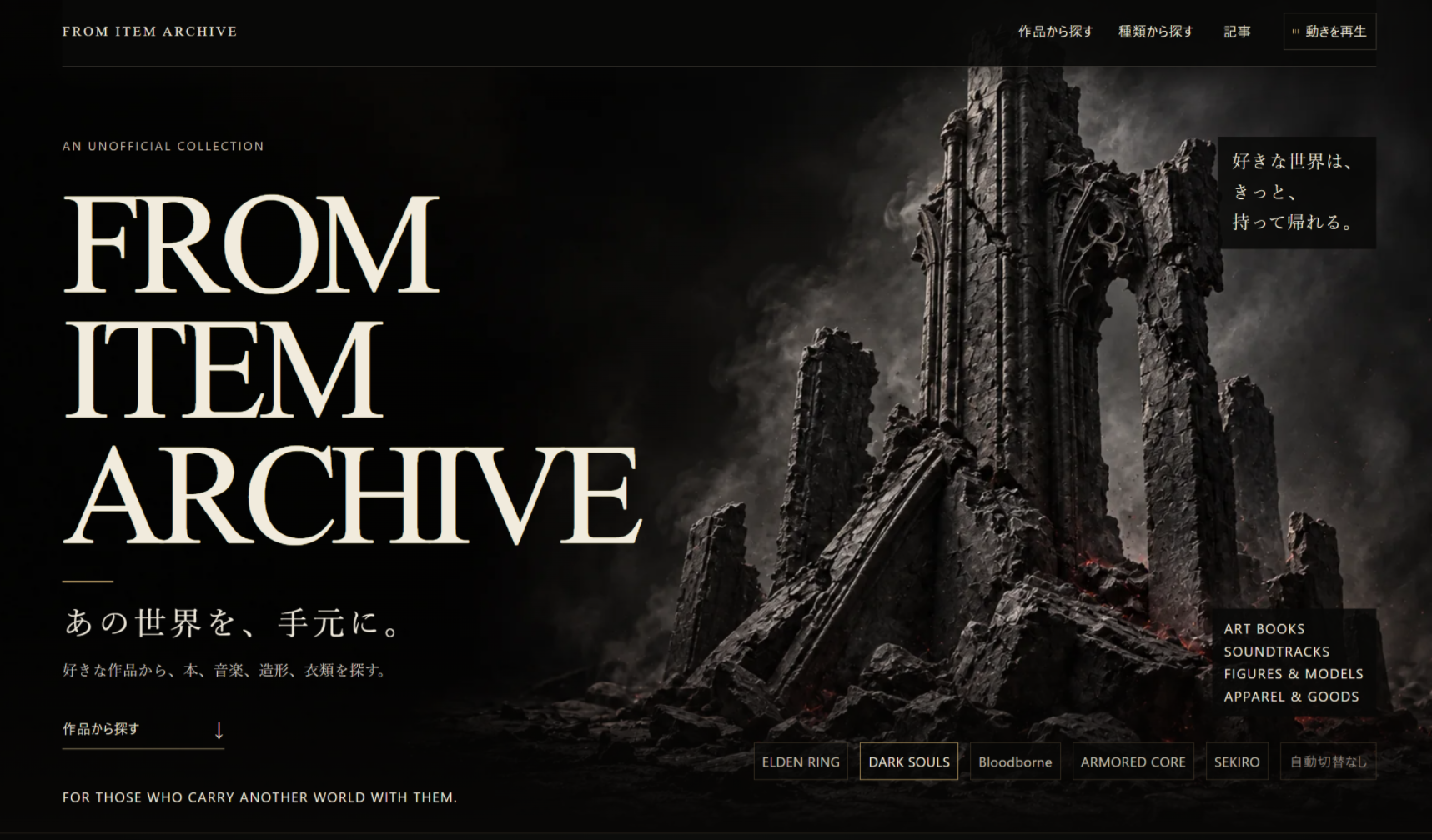 Opening screen with a DARK SOULS-inspired image and original backgrounds that change by series.