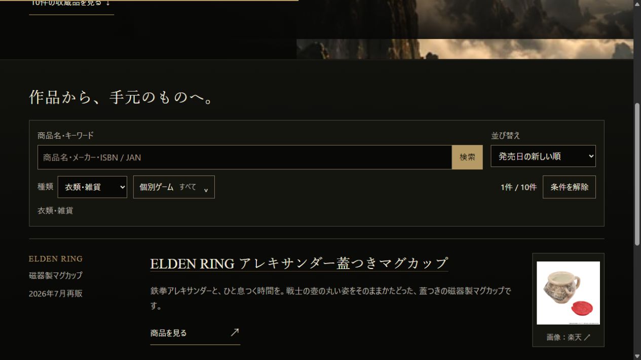 Search results filtered to ELDEN RING clothing and accessories, showing one item and the selected filters.