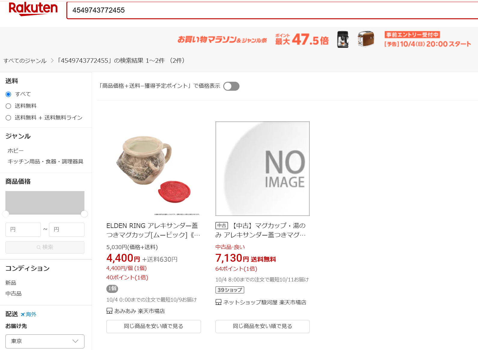 Rakuten search results for an Alexander lidded mug by JAN code 4549743772455.