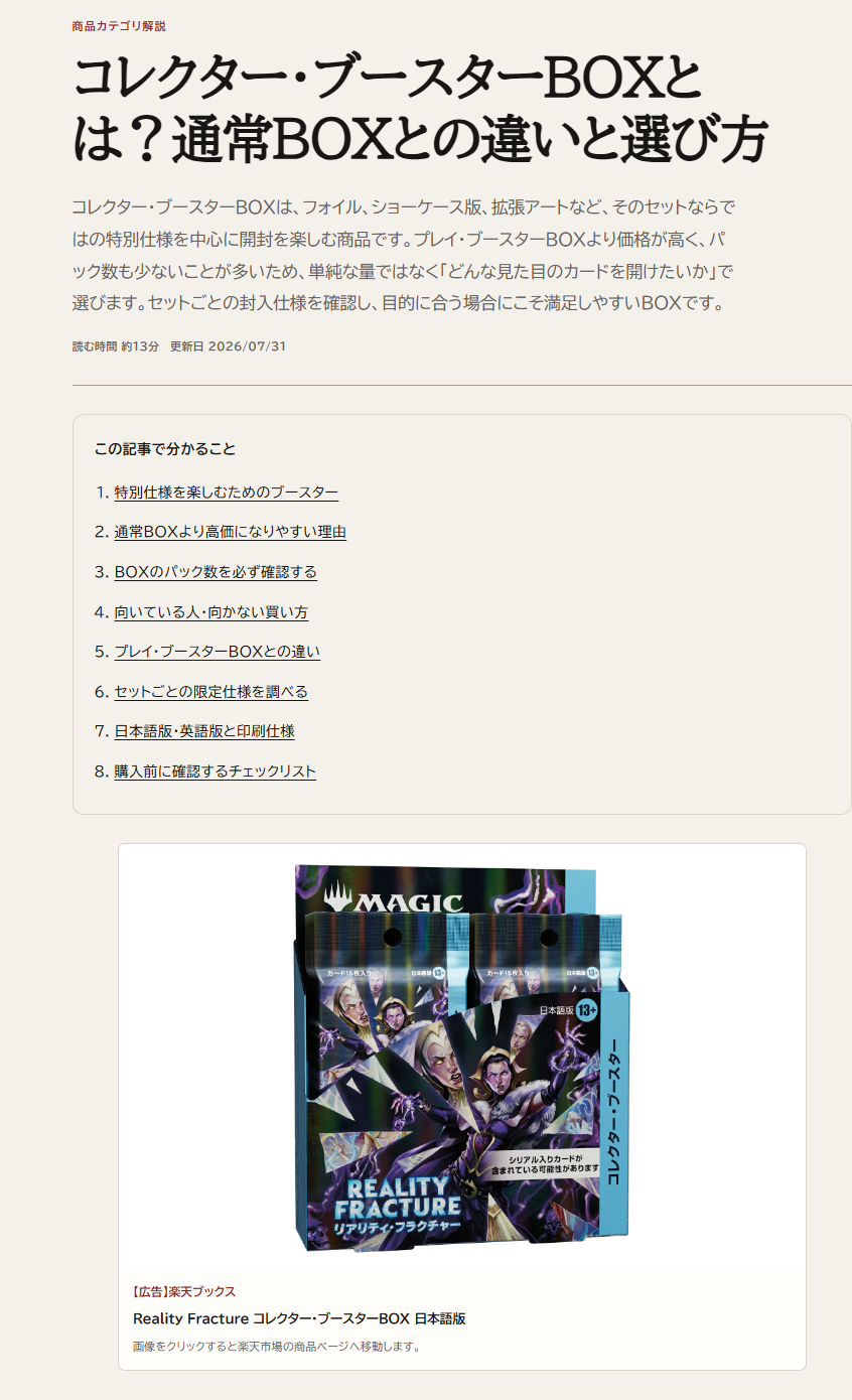 コレクター・ブースターBOXと通常BOXの違いと選び方を説明する初心者向け記事