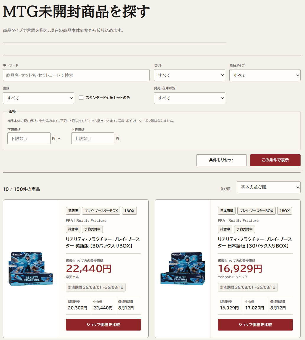 キーワード、セット、商品タイプ、言語、発売状態、価格からMTG商品を絞り込む画面